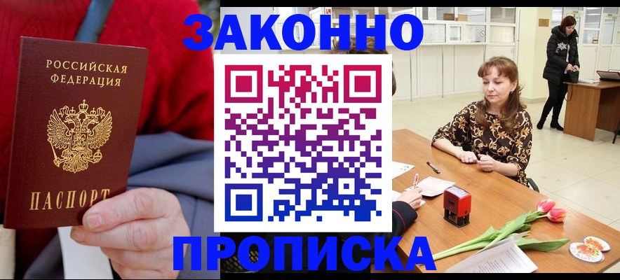 временная регистрация для всех в Новокубанске