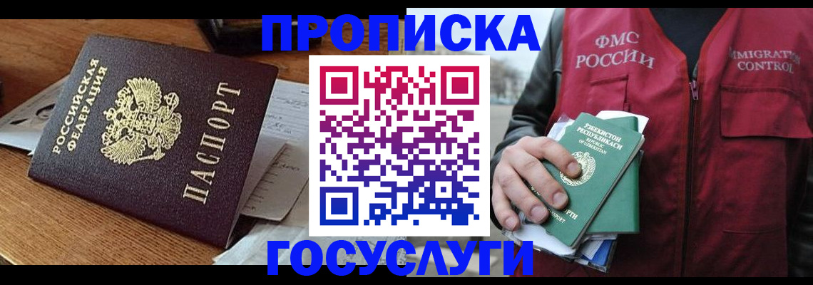 временная регистрация купить в Новокубанске